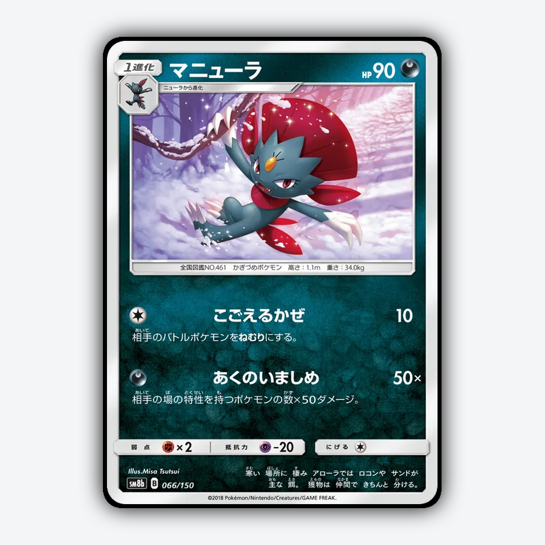 Weavile 066/150 - GX Ultra Shiny Set - Card Rug (JP)