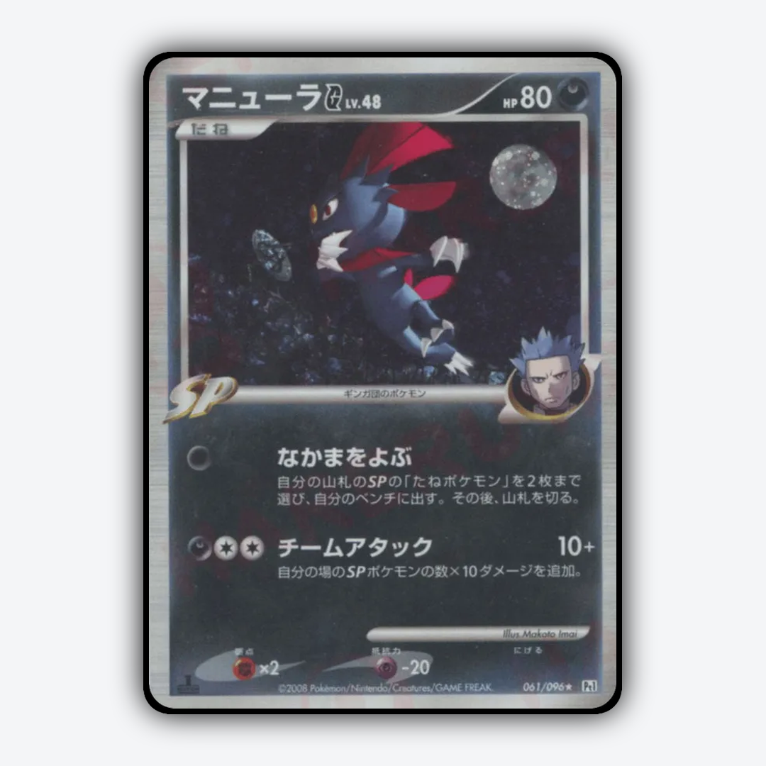 Weavile G 061/096 - Galactic's Conquest Set - Card Rug (JP)
