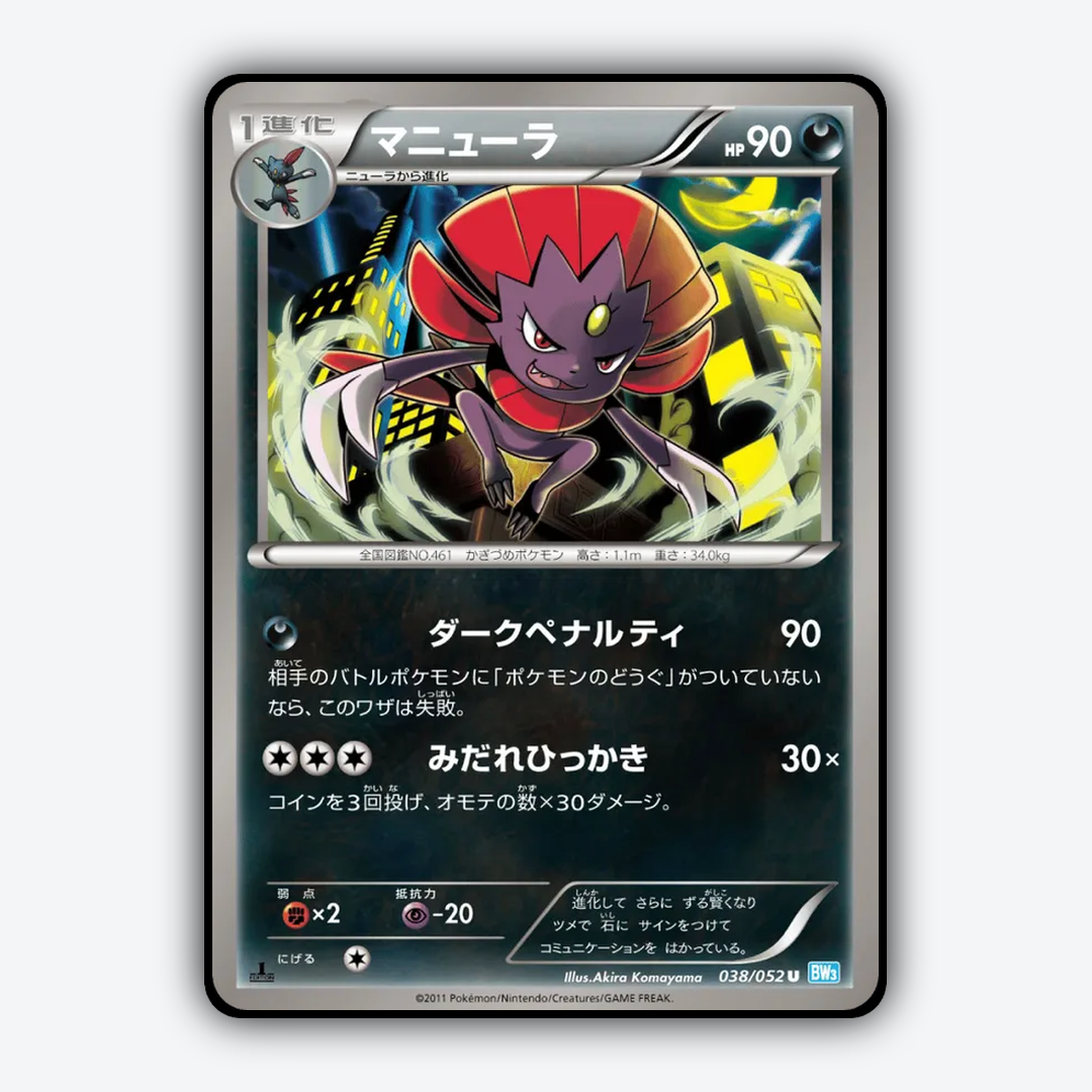 Weavile 038/052 - Hail Blizzard Set - Card Rug (JP)