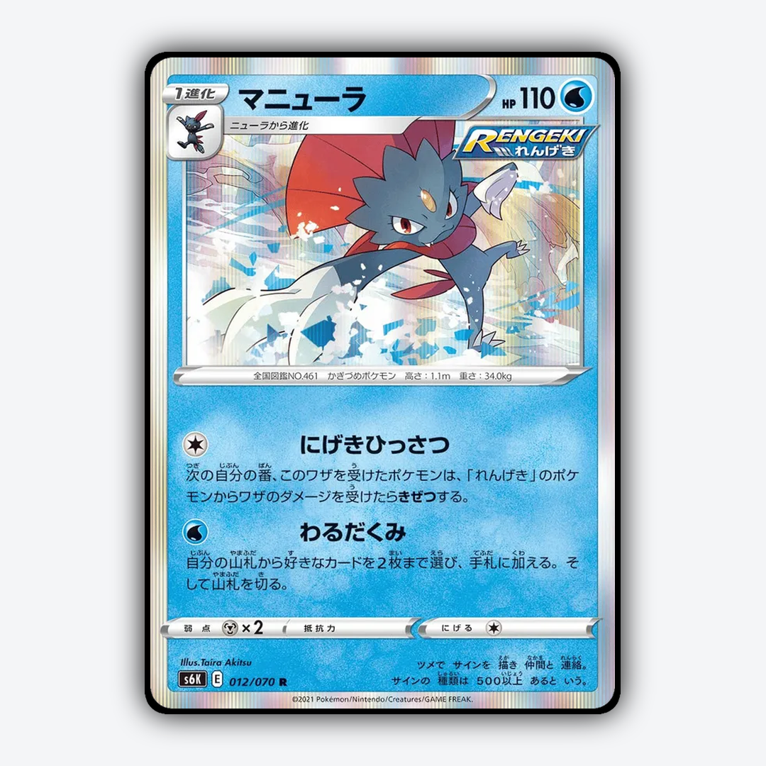 Weavile 012/070 - Jet-Black Spirit Set - Card Rug (JP)