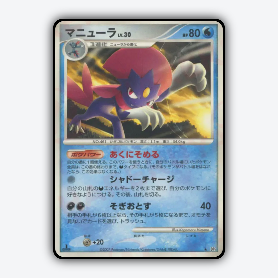 Weavile 058 - Moonlit Pursuit Set - Card Rug (JP)