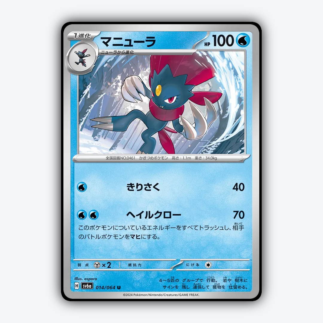 Weavile 014/064 - Night Wanderer Set - Card Rug (JP)