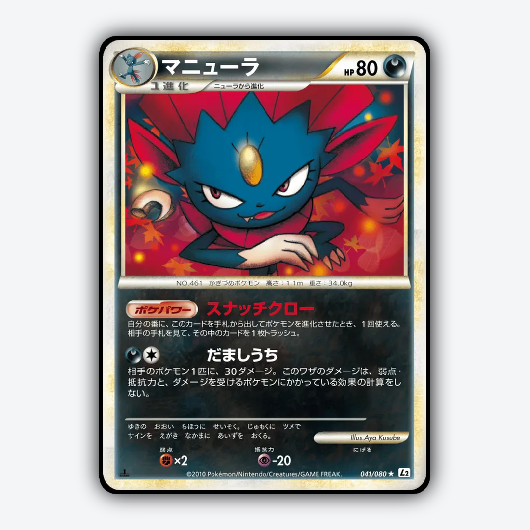 Weavile 041/080 - Reviving Legends Set - Card Rug (JP)