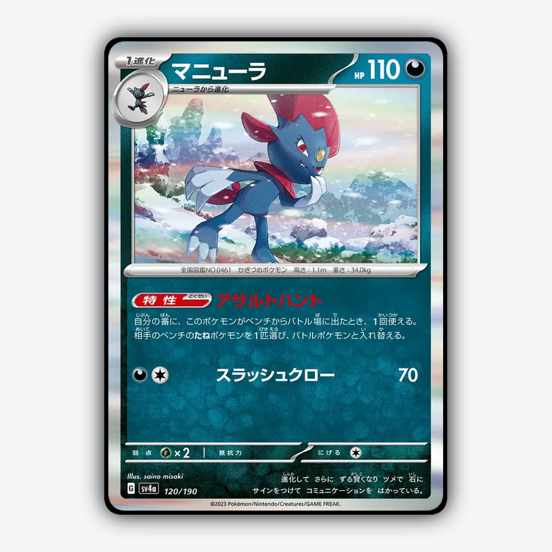 Weavile_Shiny_Treasure_ex_120-190.png