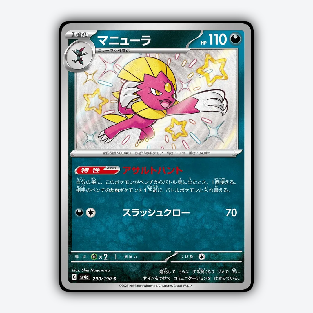 Weavile_Shiny_Treasure_ex_290-190.png