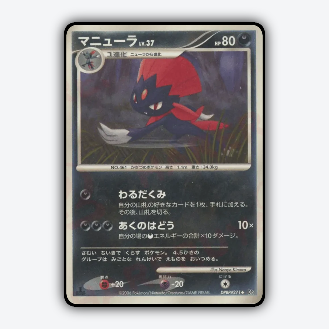 Weavile 044 - Space Time Creation Set - Card Rug (JP)