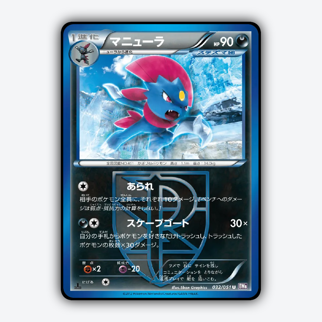 Weavile 032/051 - Spiral Force Set - Card Rug (JP)