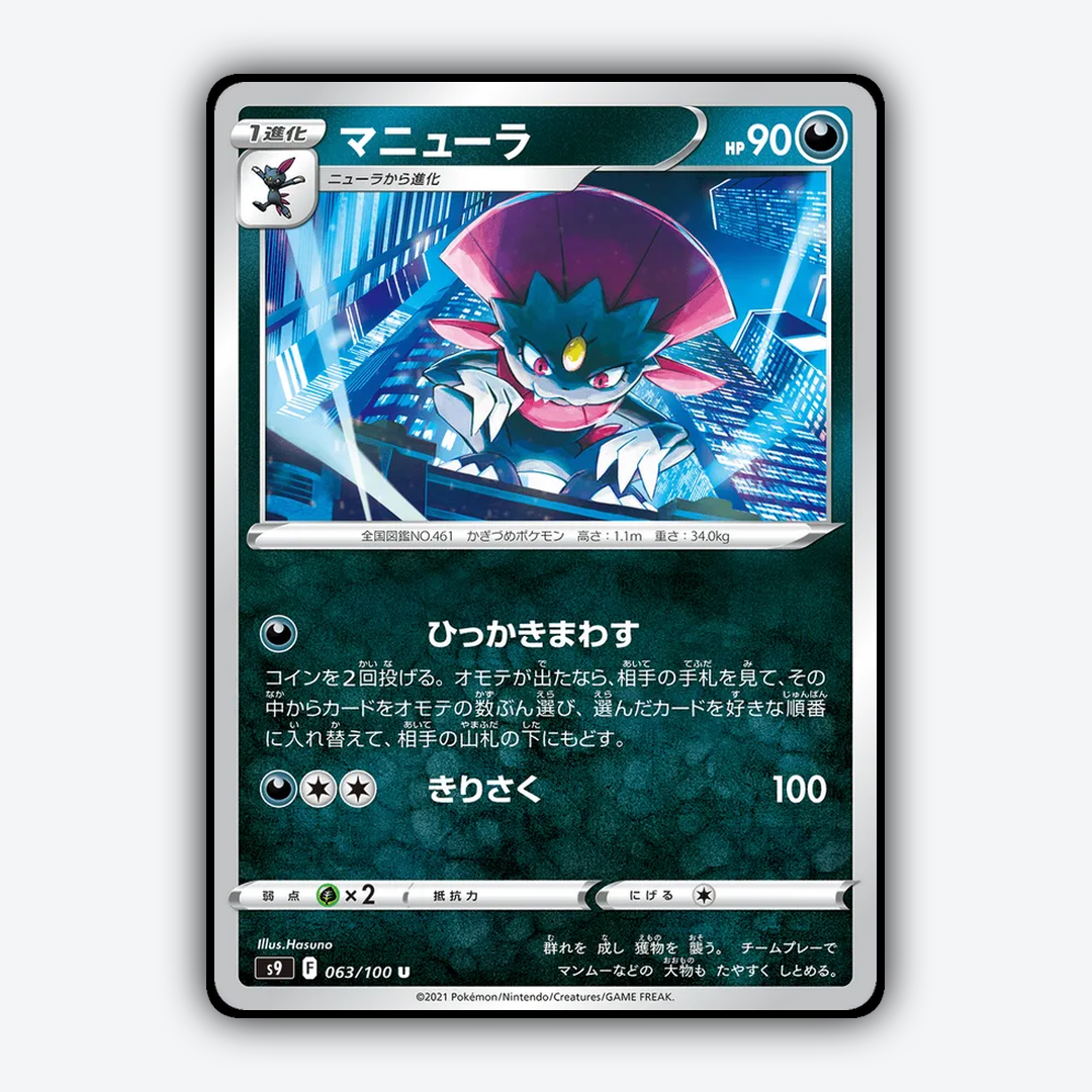 Weavile 063/100 - Star Birth Set - Card Rug (JP)