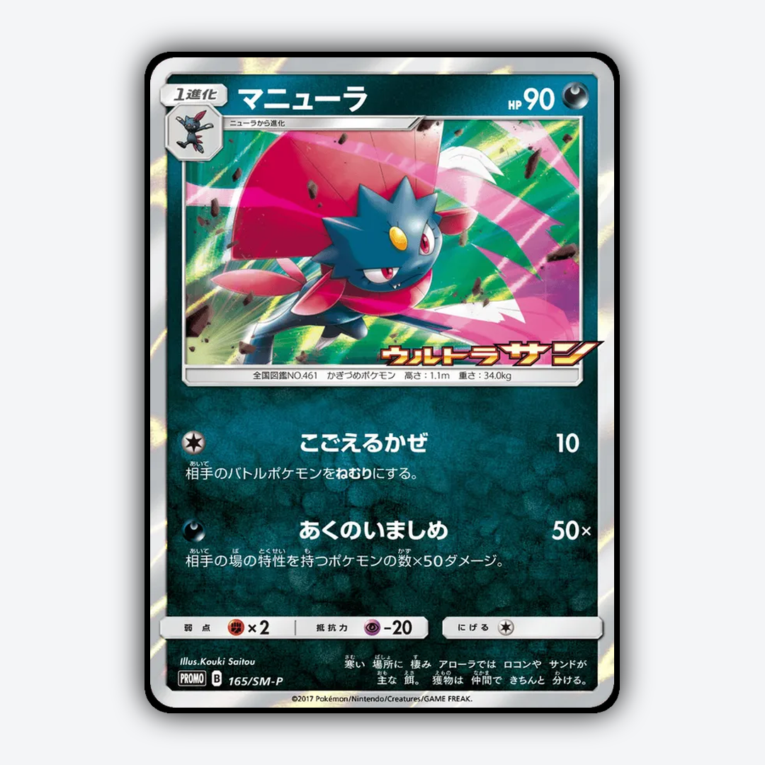 Weavile #165 - Sun & Moon Promos Set - Card Rug