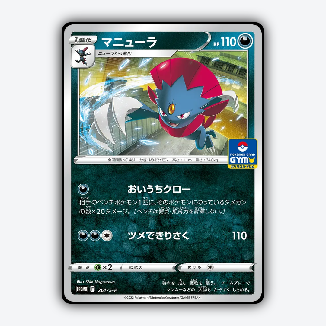 Weavile #261 - Sword & Shield Promos Set - Card Rug