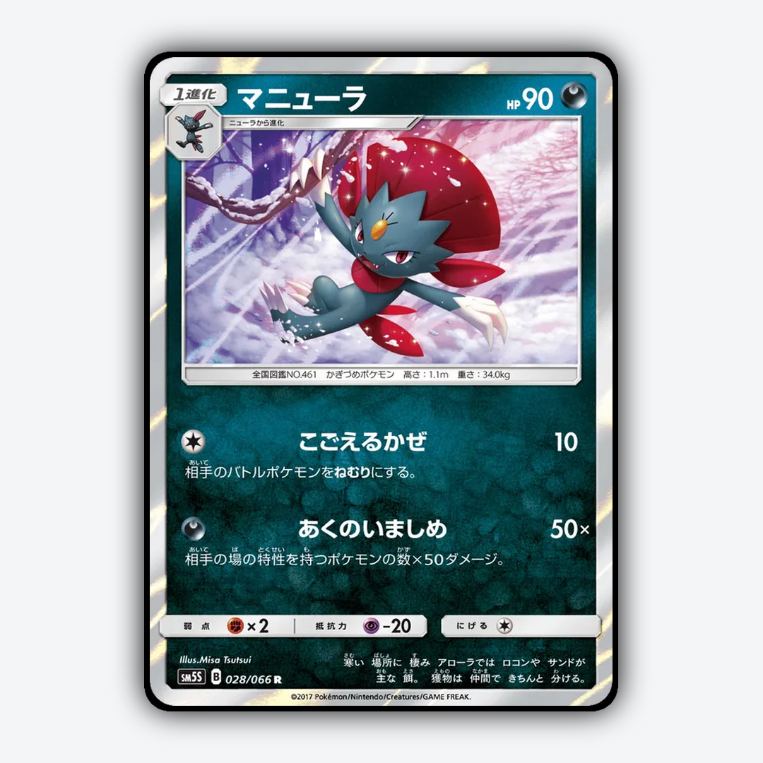 Weavile 028/066 - Ultra Sun Set - Card Rug (JP)