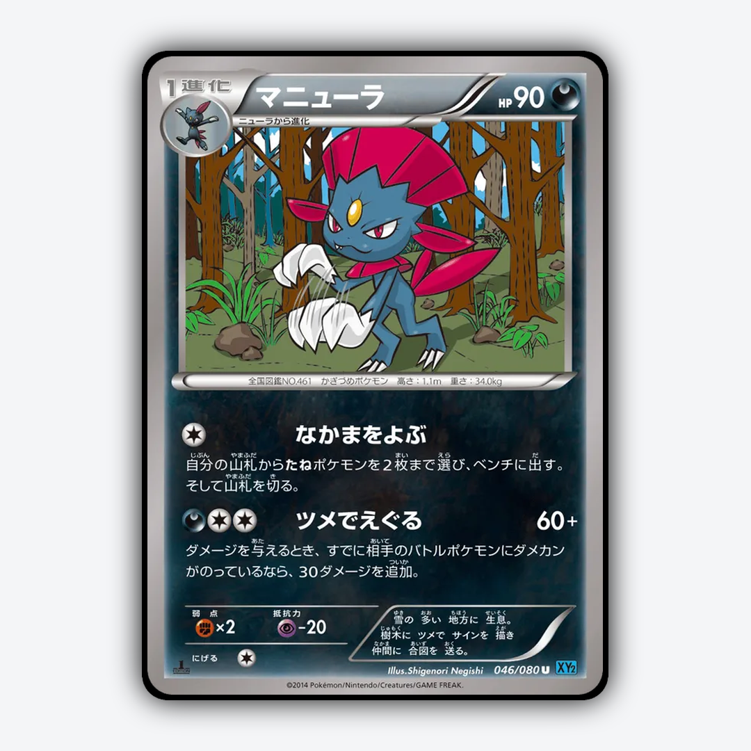 Weavile 046/080 - Wild Blaze Set - Card Rug (JP)