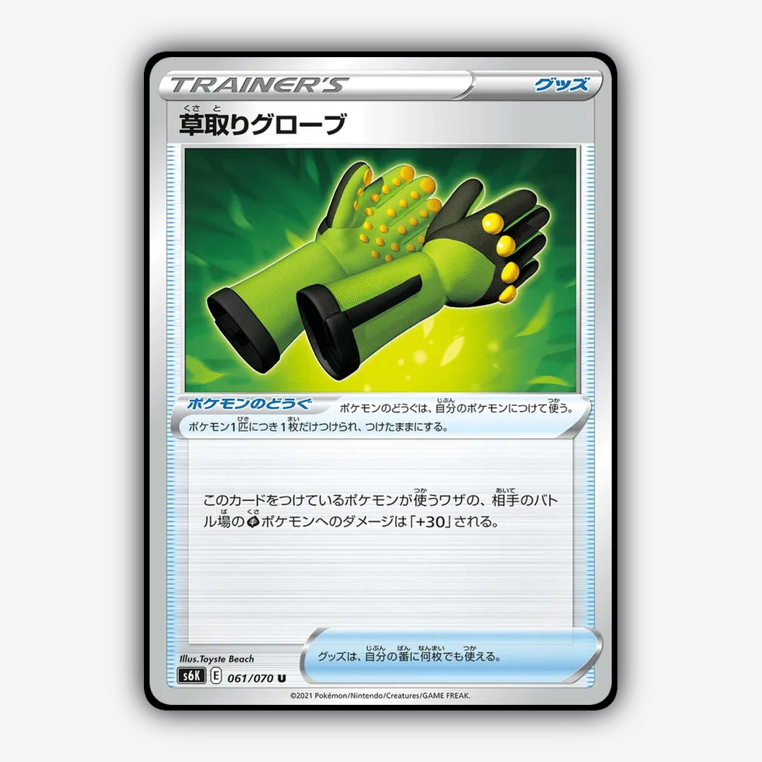Weeding Gloves 061/070 - Jet-Black Spirit Set - Card Rug (JP)