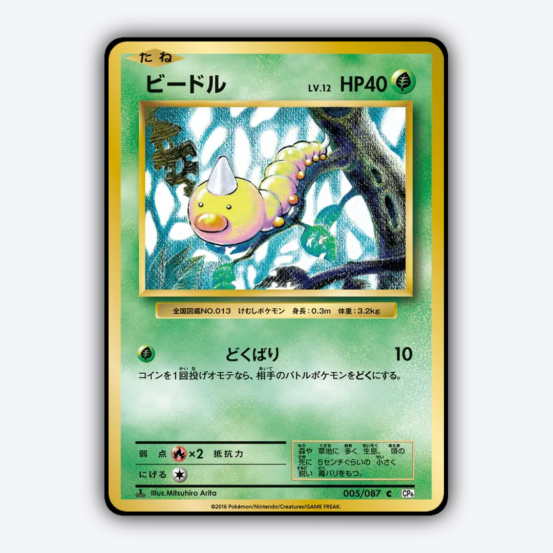 Weedle 005/087 - Expansion Pack 20th Anniversary Set - Card Rug (JP)