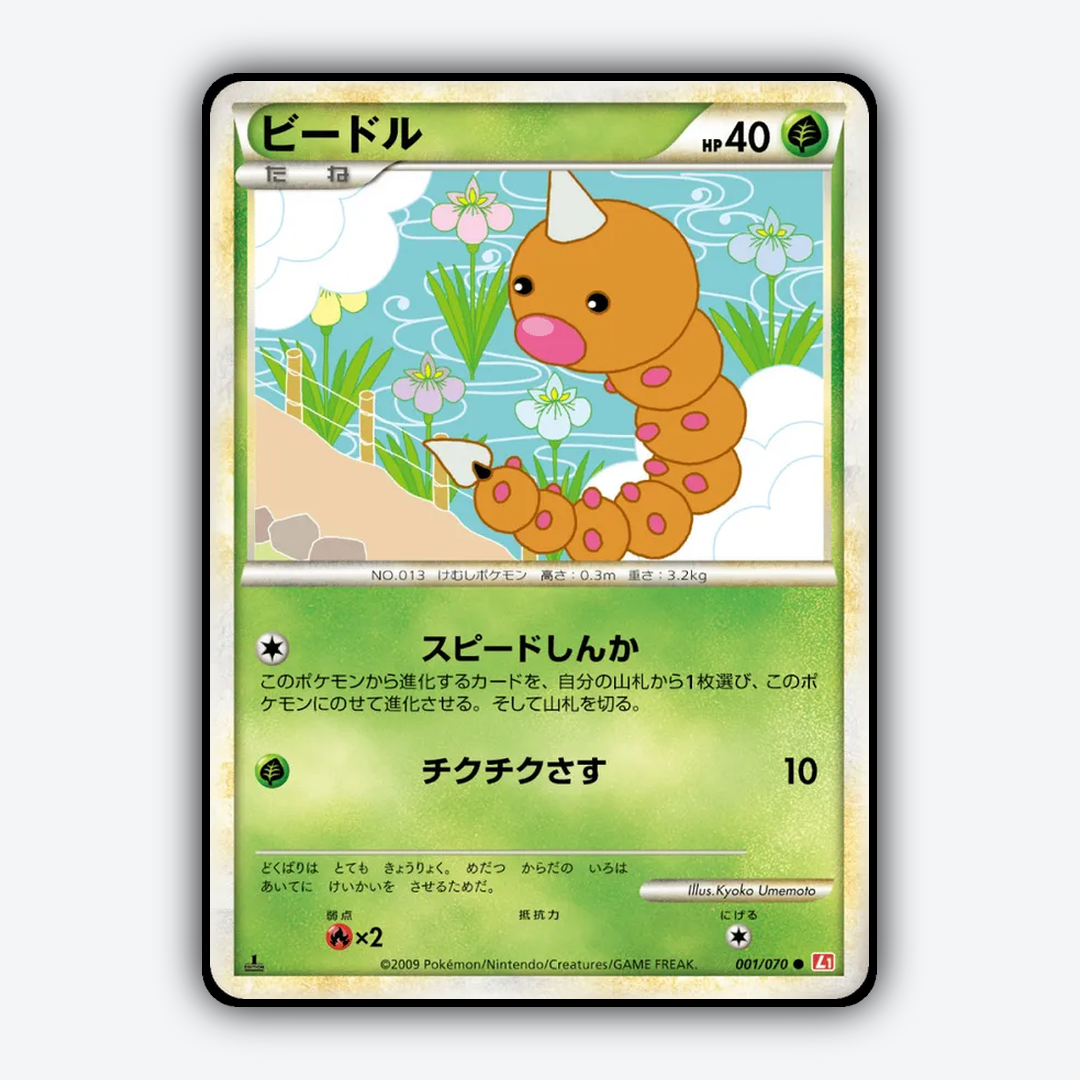 Weedle 001/070 - HeartGold Collection Set - Card Rug (JP)