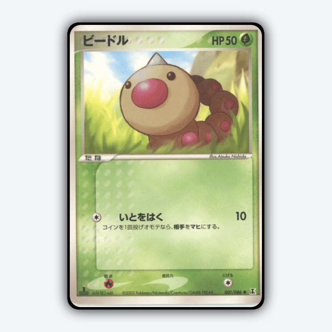 Weedle 001/086 - Holon Research Tower Set - Card Rug (JP)