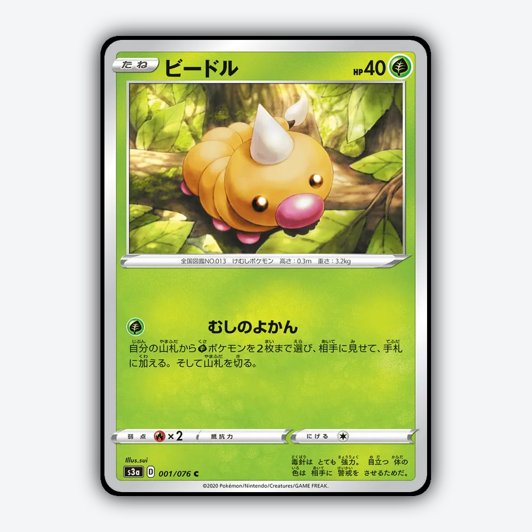 Weedle 001/076 - Legendary Heartbeat Set - Card Rug (JP)