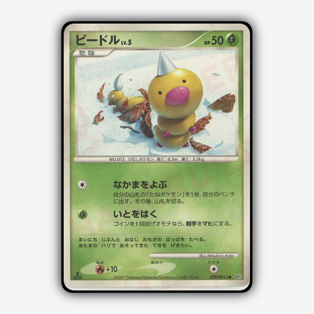Weedle 001 - Moonlit Pursuit Set - Card Rug (JP)