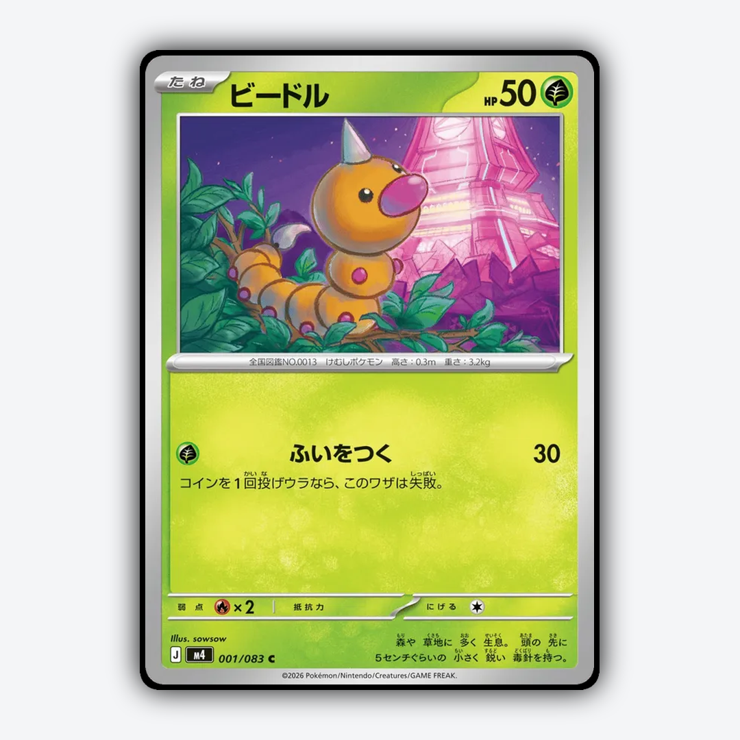 Weedle 001/083 - Ninja Spinner Set - Card Rug (JP)