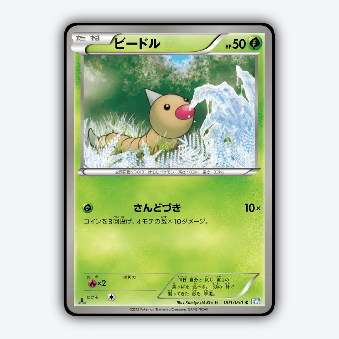 Weedle 001/051 - Thunder Knuckle Set - Card Rug (JP)