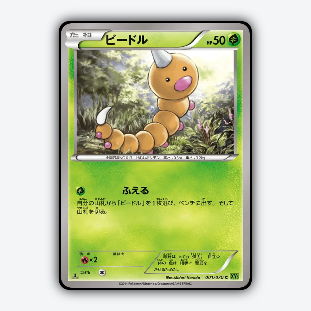 Weedle 001/070 - Tidal Storm Set - Card Rug (JP)