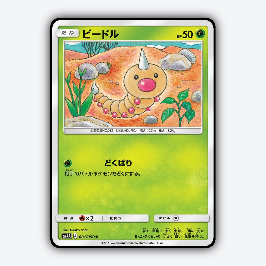 Weedle 001/050 - Ultradimensional Beasts Set - Card Rug (JP)