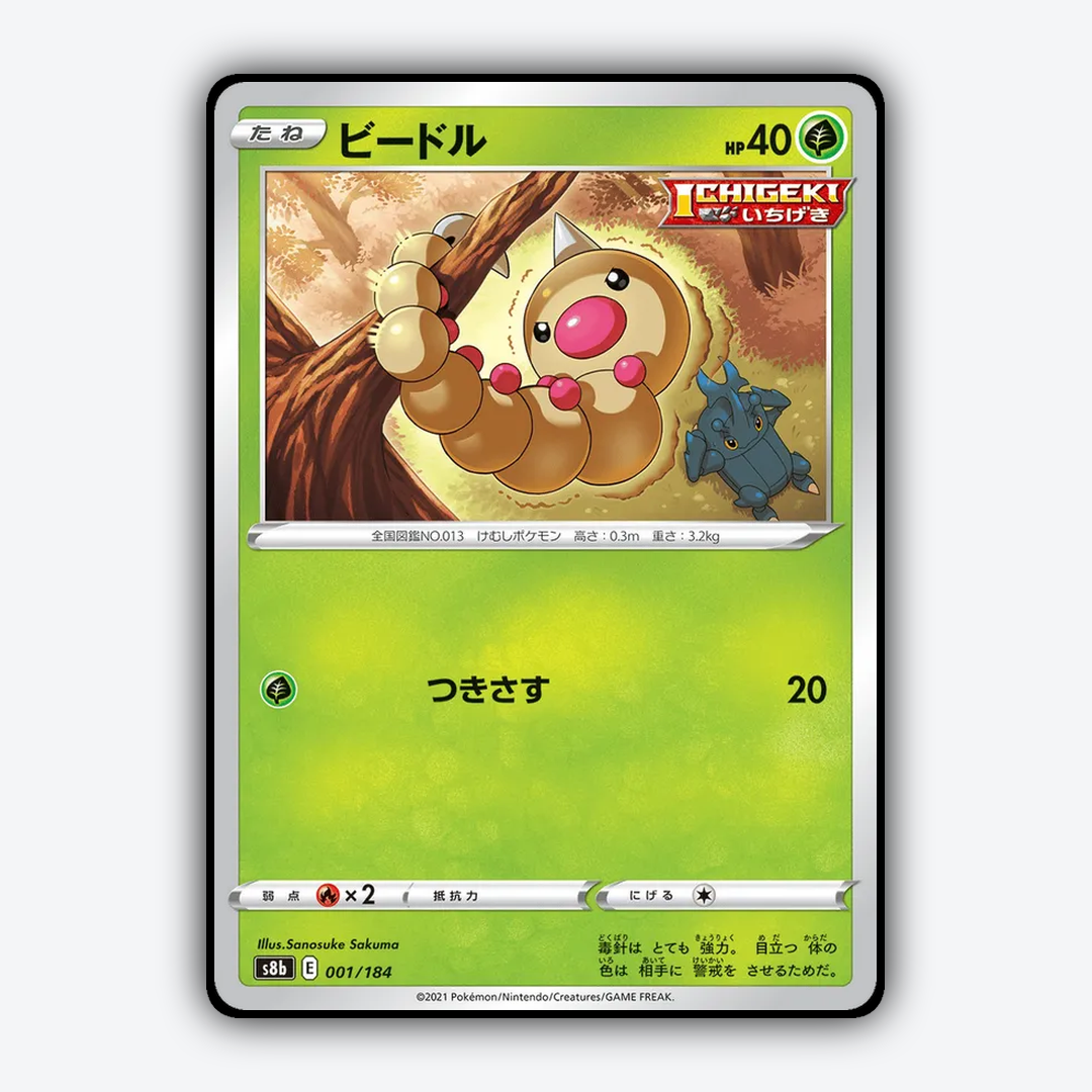Weedle 001/184 - VMAX Climax Set - Card Rug (JP)
