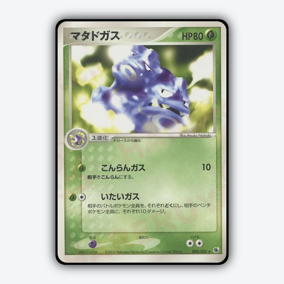 Weezing 002/055 - ADV Expansion Pack Set - Card Rug (JP)
