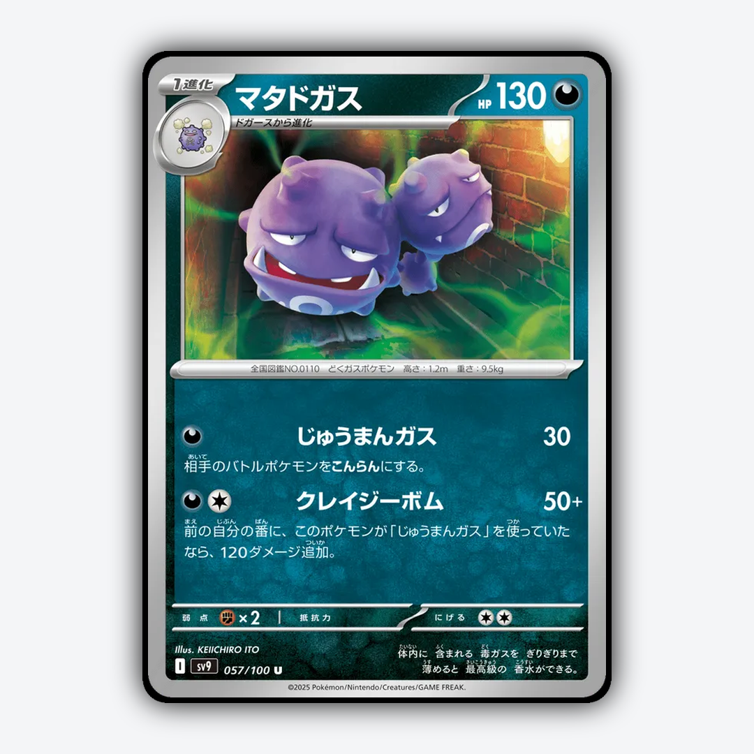 Weezing 057/100 - Battle Partners Set - Card Rug (JP)