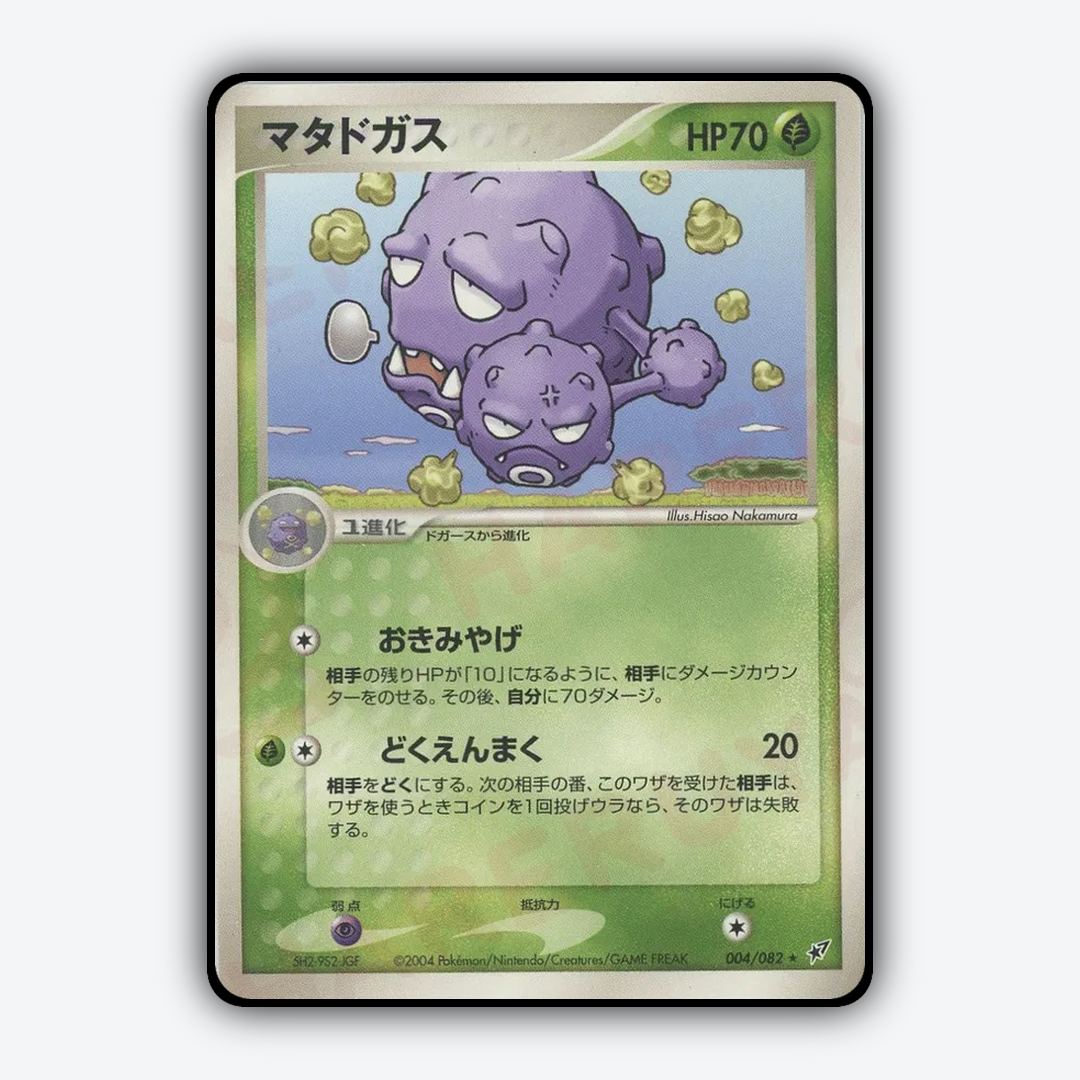 Weezing 004/082 - Clash of the Blue Sky Set - Card Rug (JP)