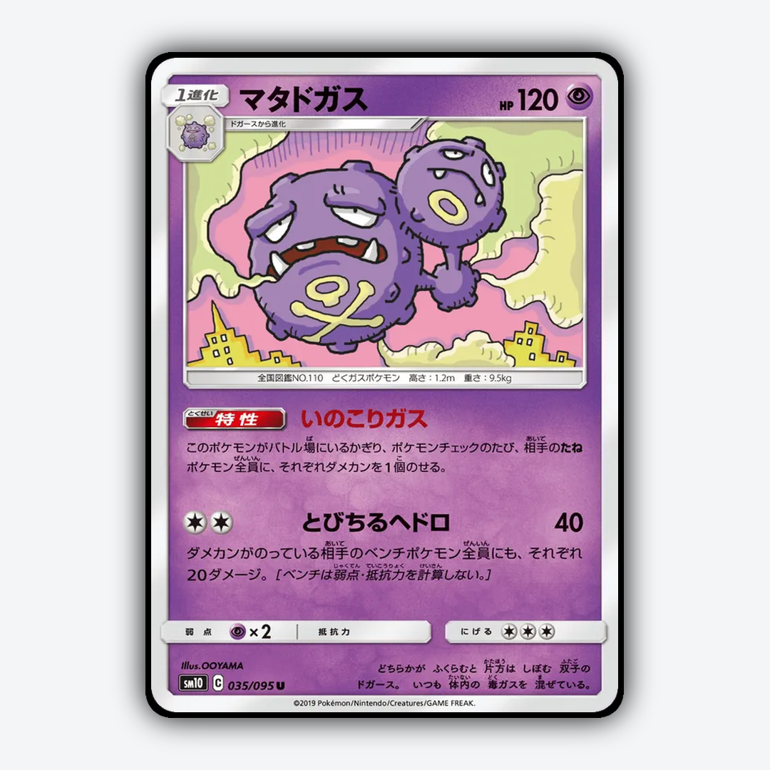 Weezing 035/095 - Double Blaze Set - Card Rug (JP)