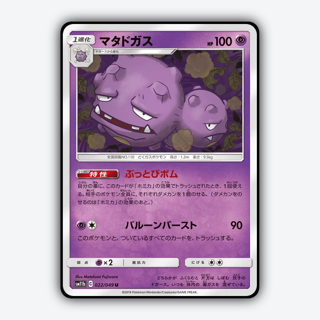 Weezing 022/049 - Dream League Set - Card Rug (JP)