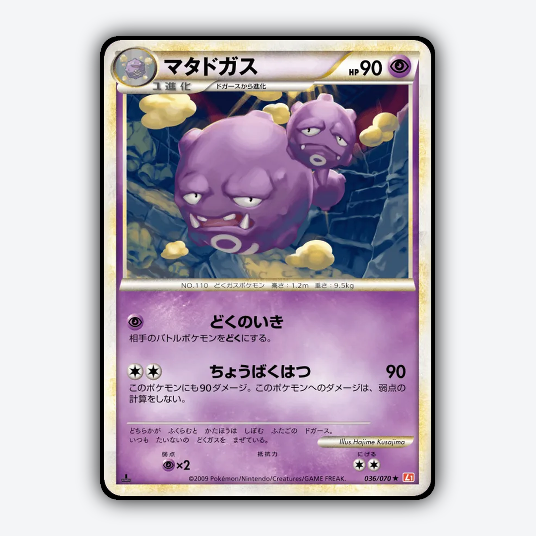 Weezing 036/070 - HeartGold Collection Set - Card Rug (JP)