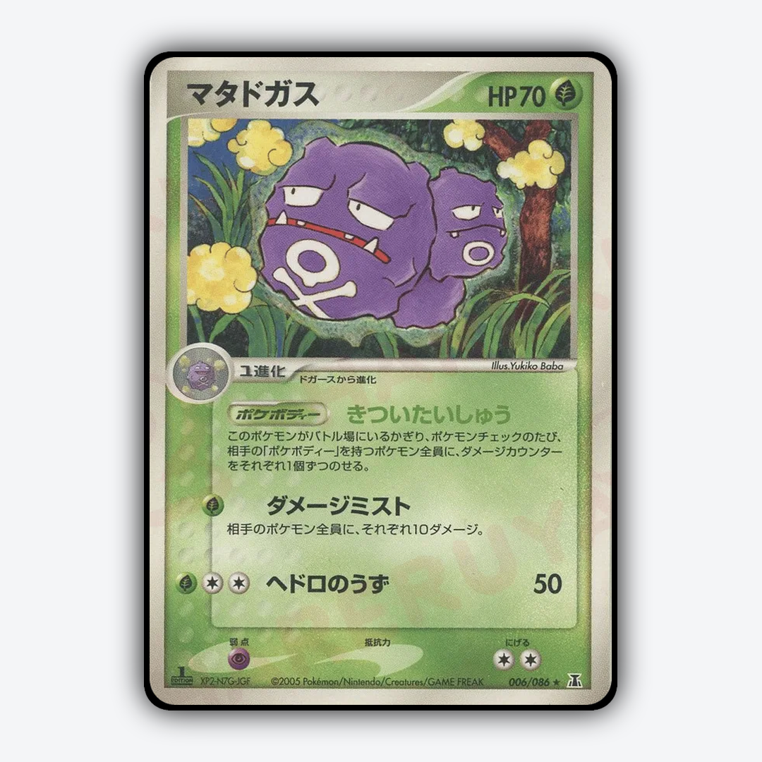 Weezing 006/086 - Holon Research Tower Set - Card Rug (JP)