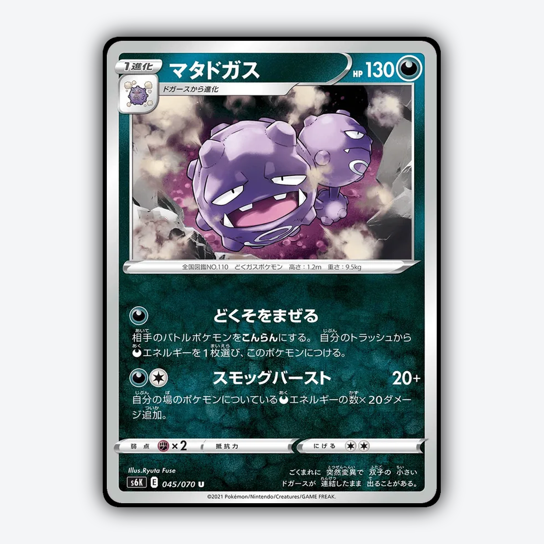Weezing 045/070 - Jet-Black Spirit Set - Card Rug (JP)