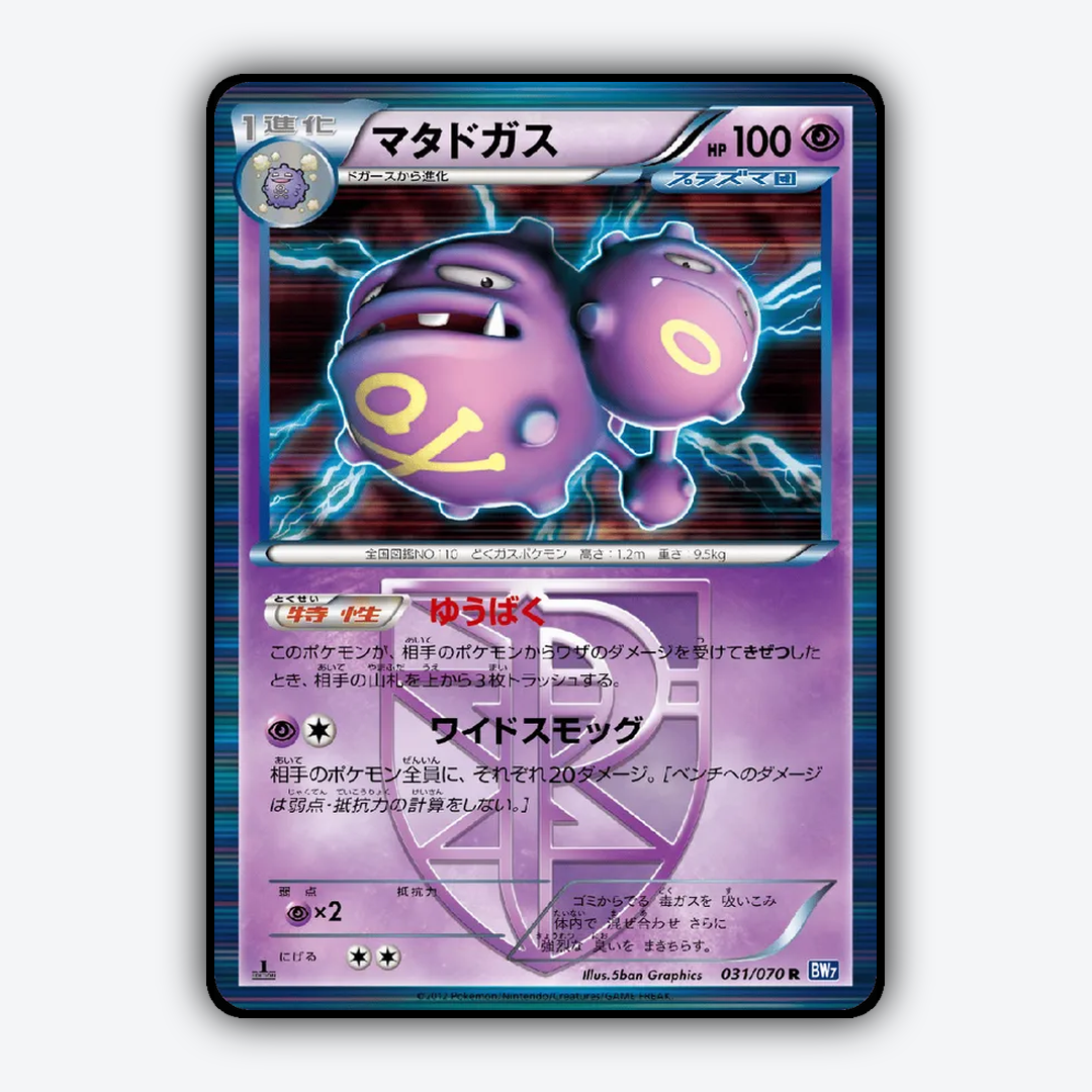 Weezing 031/070 - Plasma Gale Set - Card Rug (JP)