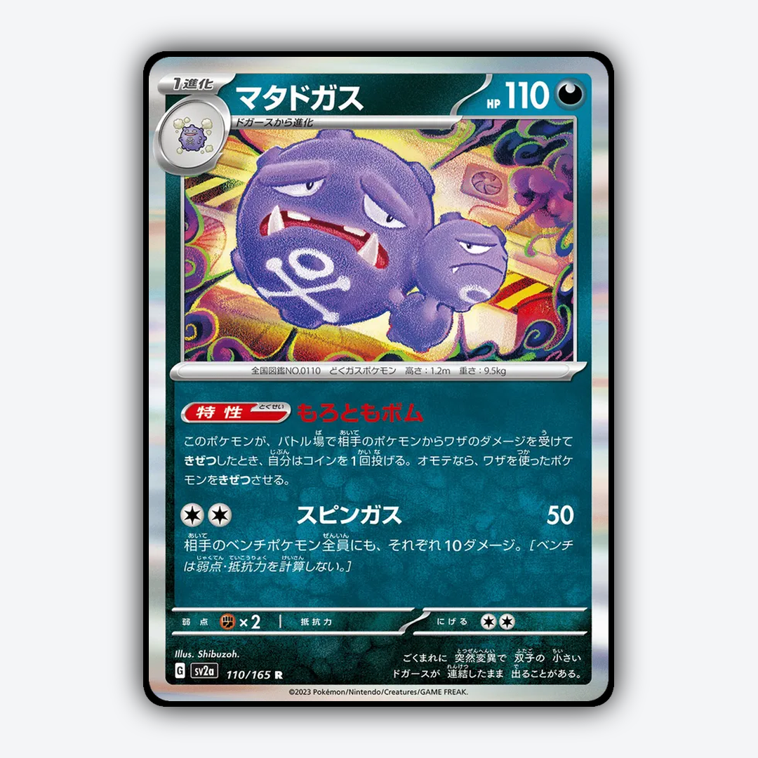 Weezing 110/165 - Pokémon Card 151 Set - Card Rug (JP)