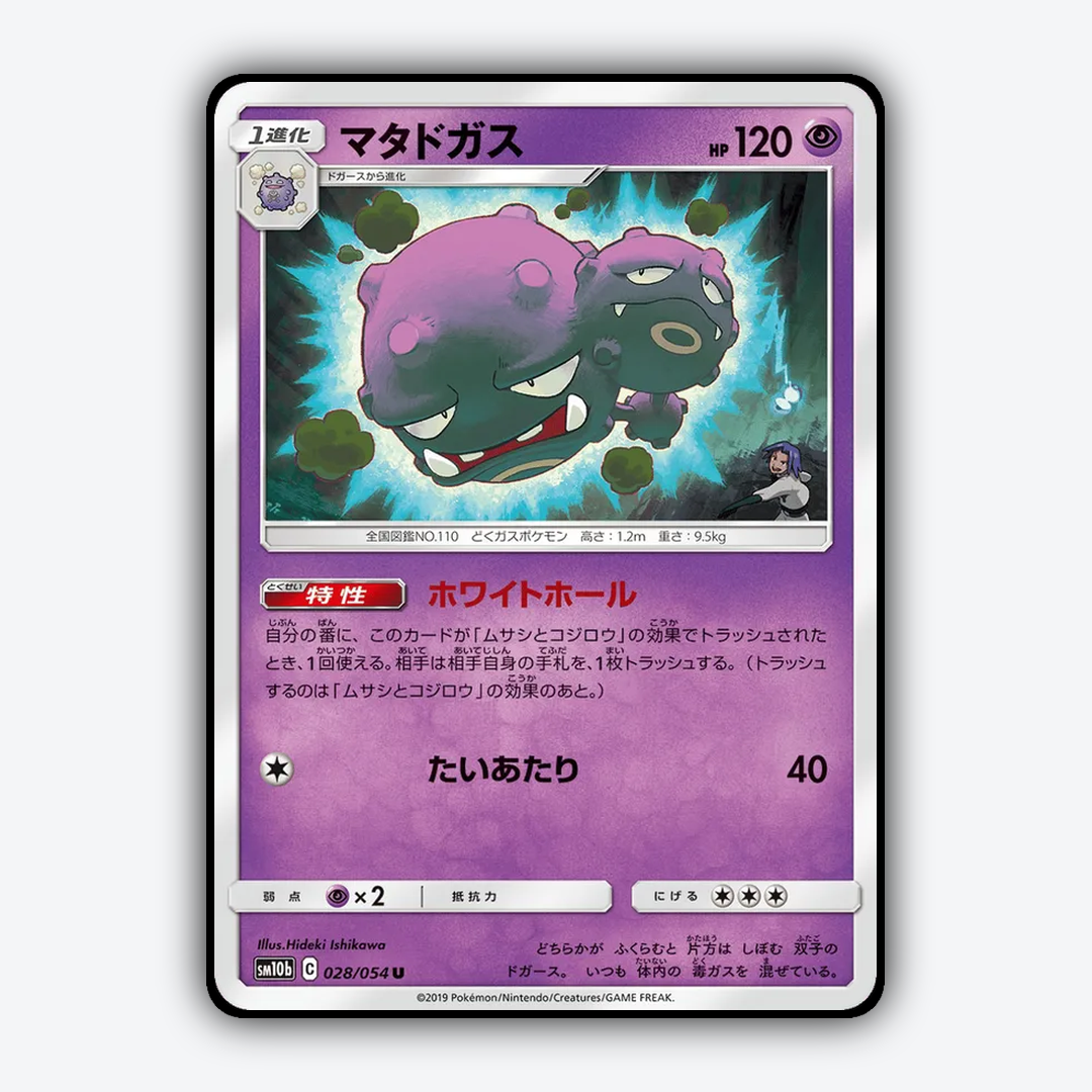 Weezing 028/054 - Sky Legend Set - Card Rug (JP)