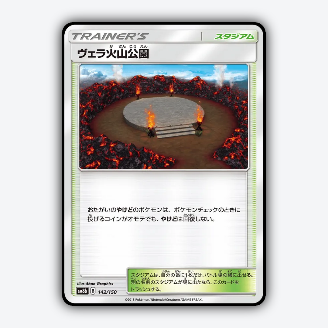 Wela Volcano Park 142/150 - GX Ultra Shiny Set - Card Rug (JP)