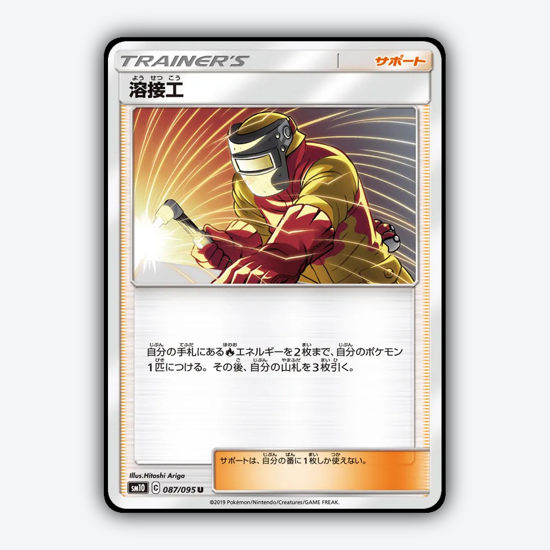 Welder 087/095 - Double Blaze Set - Card Rug (JP)