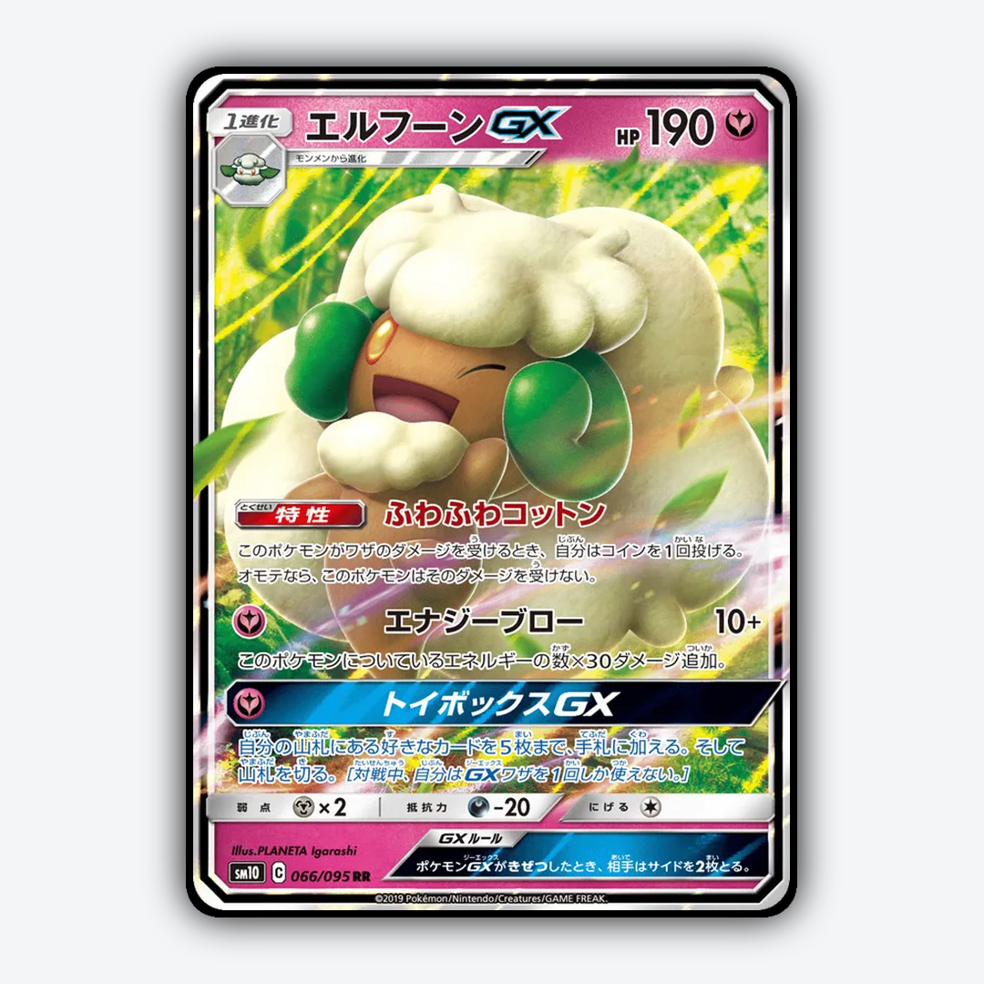 Whimsicott-GX 066/095 - Double Blaze Set - Card Rug (JP)