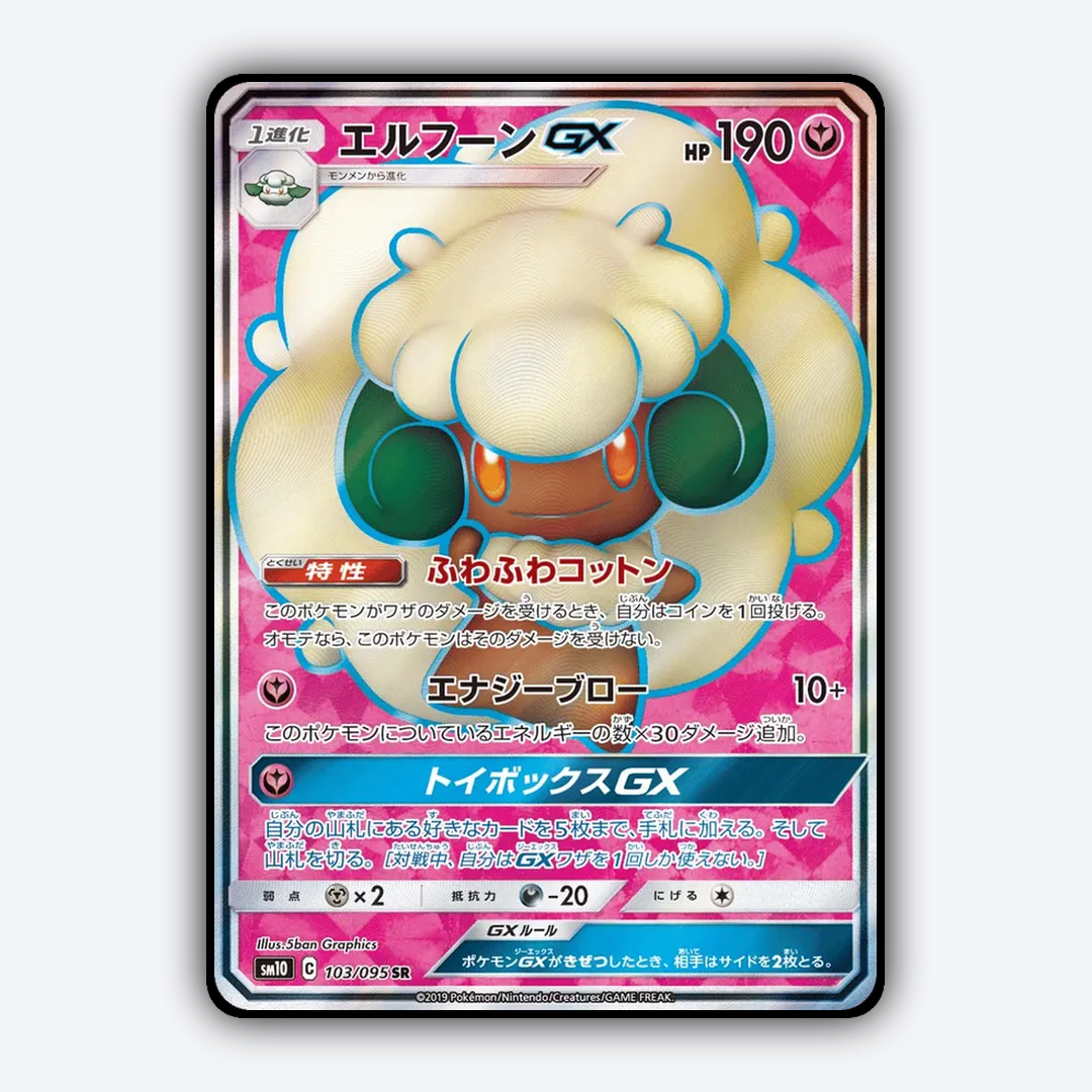 Whimsicott-GX 103/095 - Double Blaze Set - Card Rug (JP)