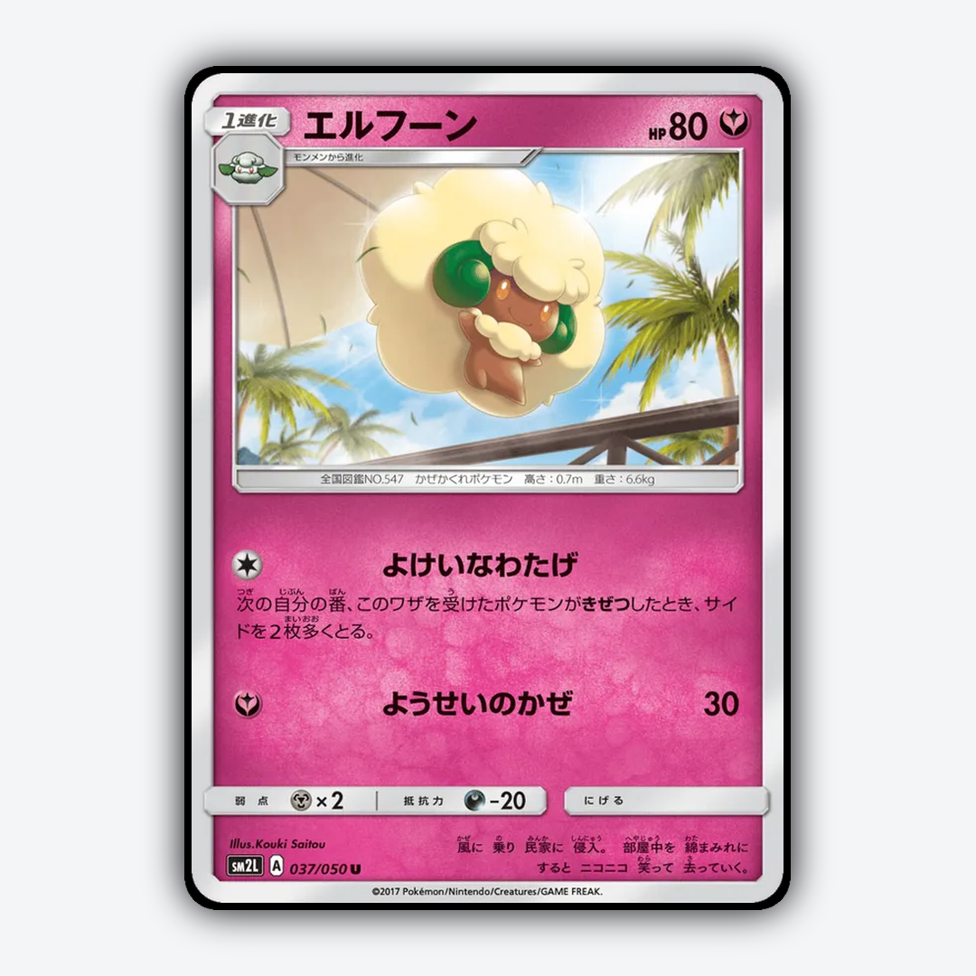 Whimsicott 037/050 - Alolan Moonlight Set - Card Rug (JP)
