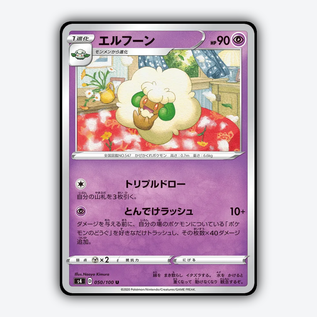 Whimsicott 050/100 - Amazing Volt Tackle Set - Card Rug (JP)