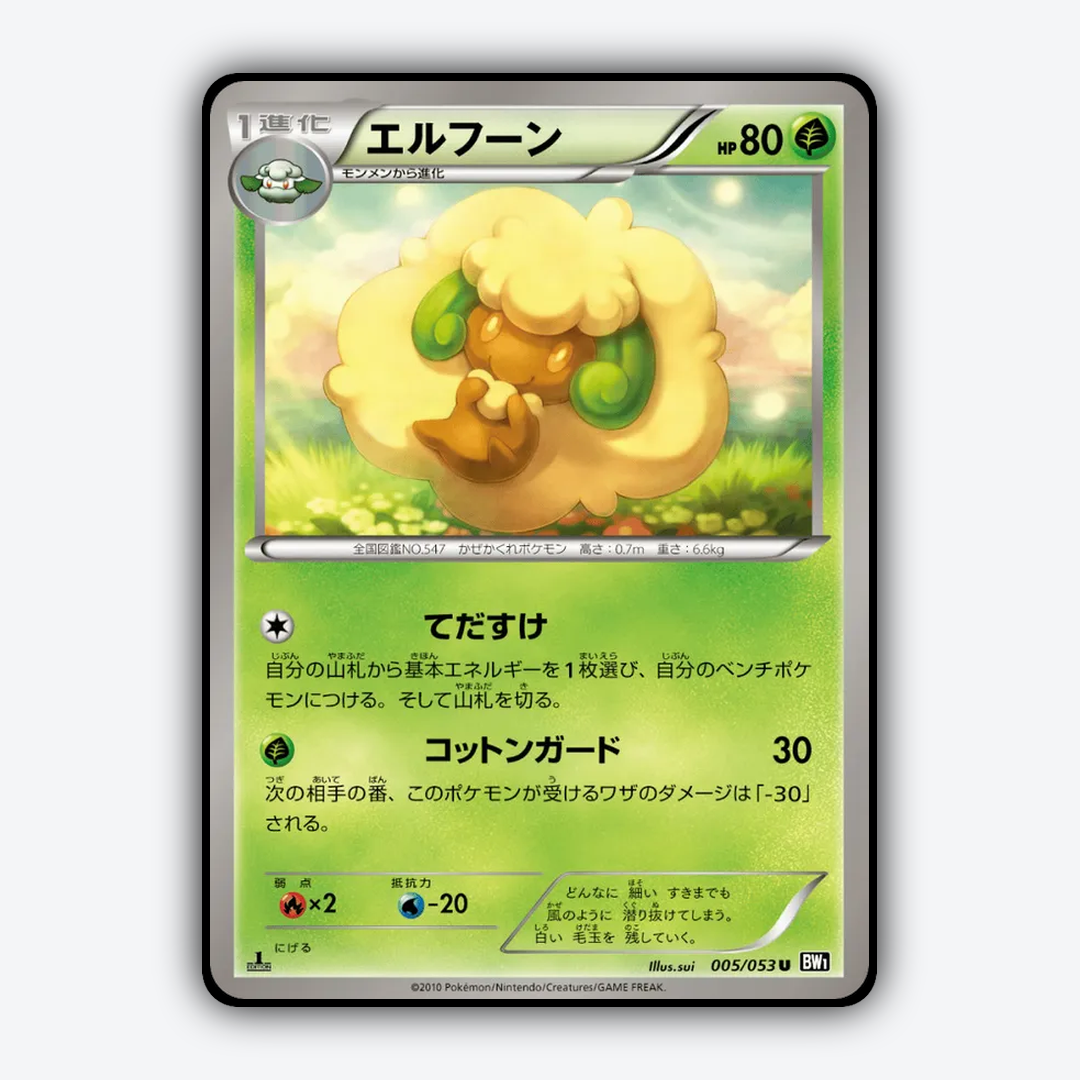 Whimsicott 005/053 - Black Collection Set - Card Rug (JP)