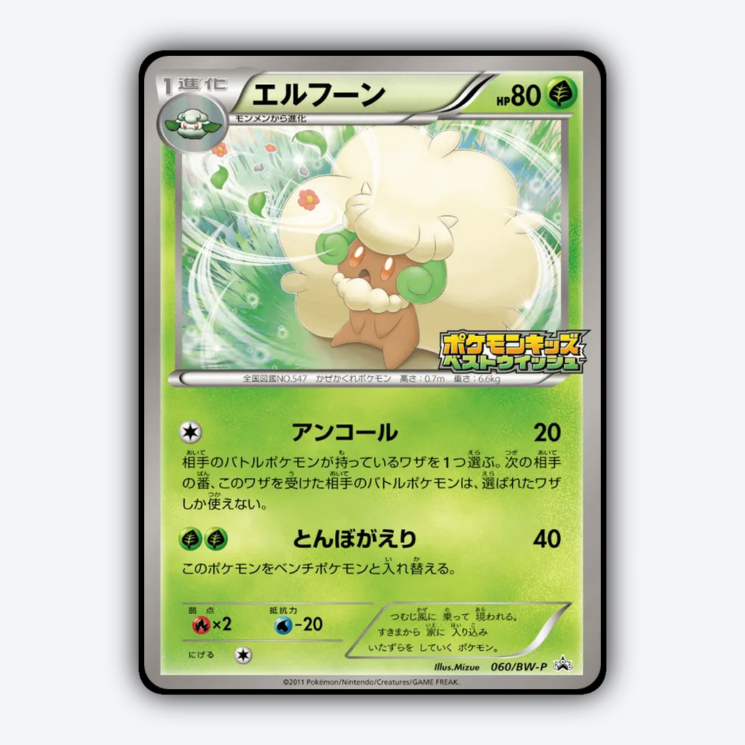 Whimsicott 060/BW-P - Black & White Promos Set - Card Rug (JP)