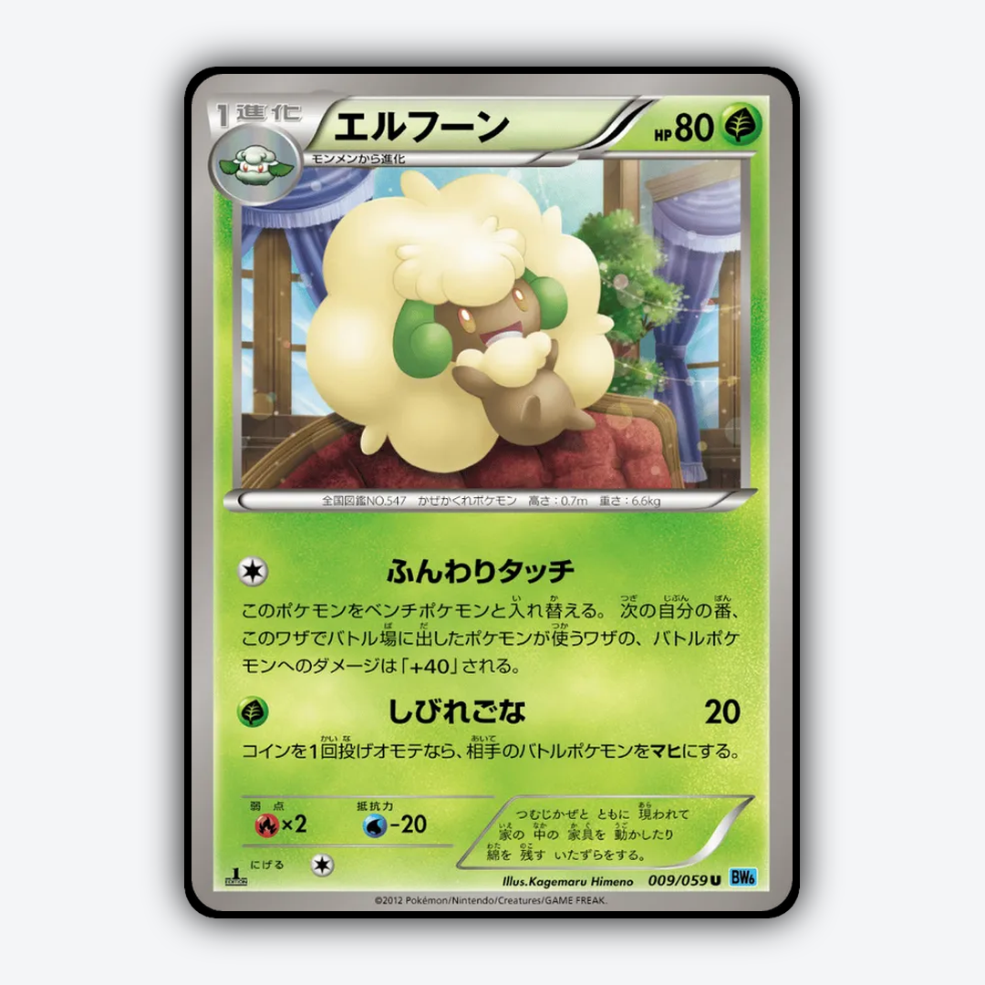 Whimsicott 009/059 - Freeze Bolt Set - Card Rug (JP)