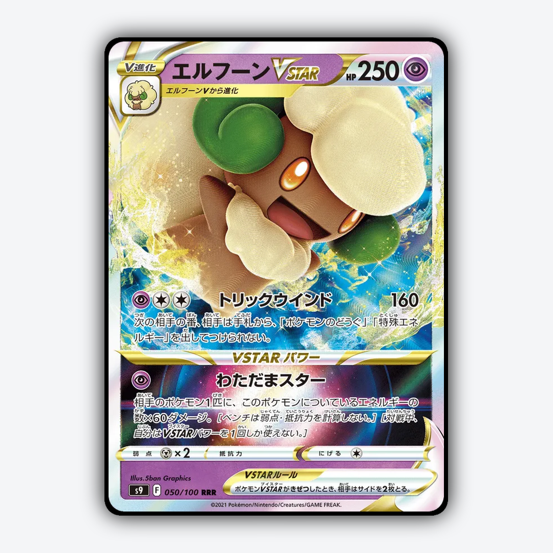 Whimsicott VSTAR 050/100 - Star Birth Set - Card Rug (JP)