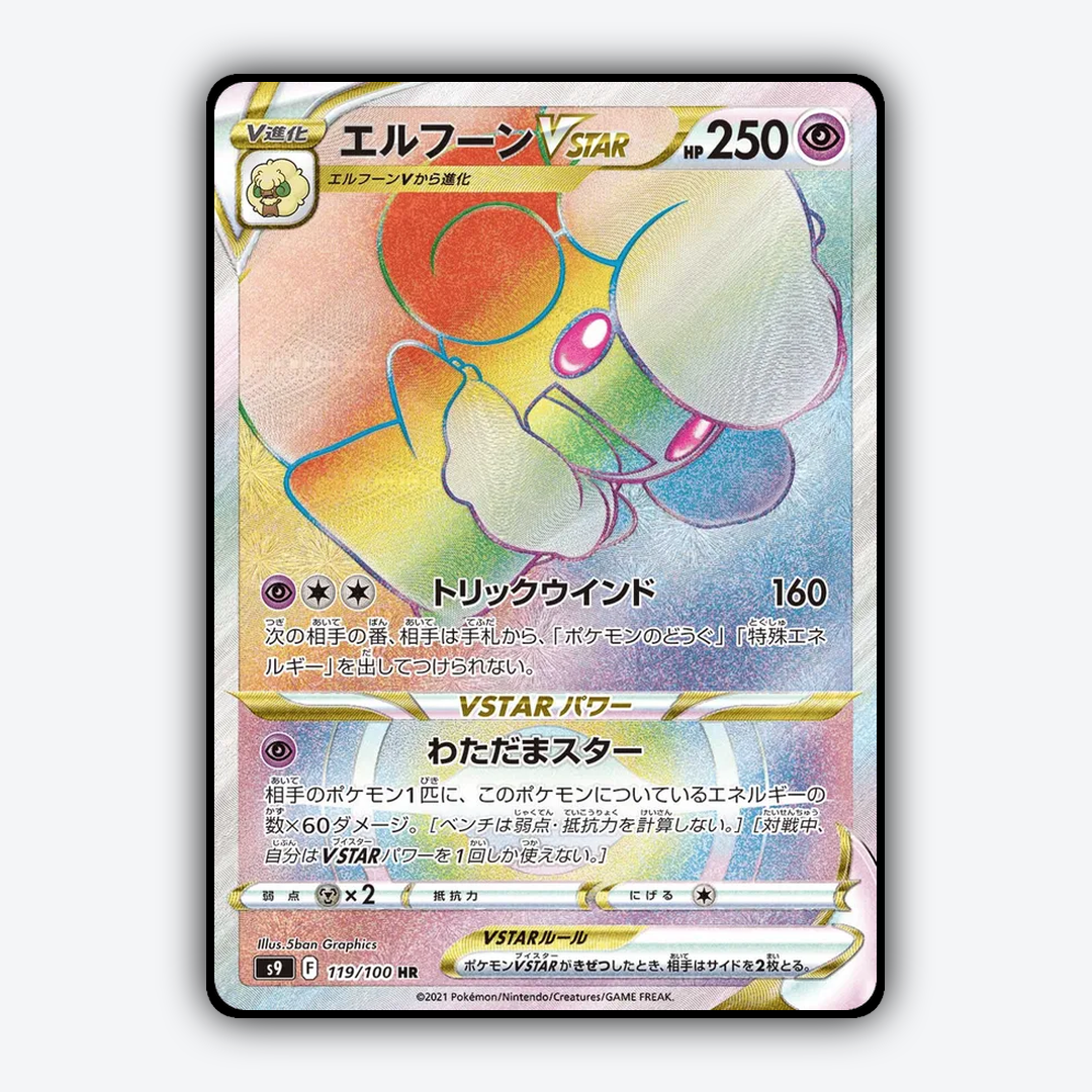Whimsicott VSTAR 119/100 - Star Birth Set - Card Rug (JP)