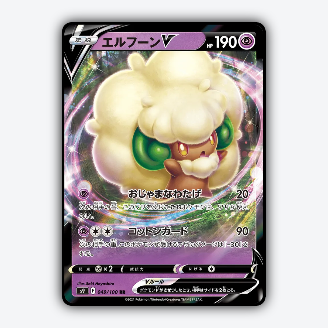 Whimsicott V 049/100 - Star Birth Set - Card Rug (JP)